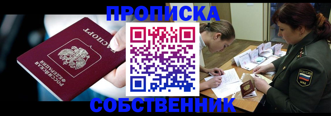 временная регистрация для всех в Собинке