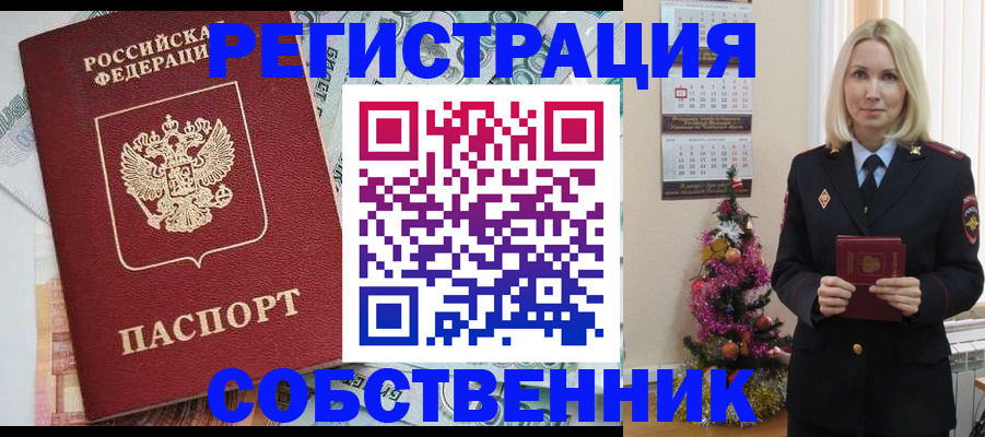 временная регистрация для школы в Собинке