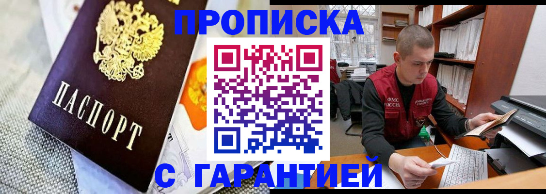 купить прописку в Собинке